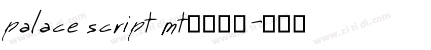 palace script mt字体下载字体转换